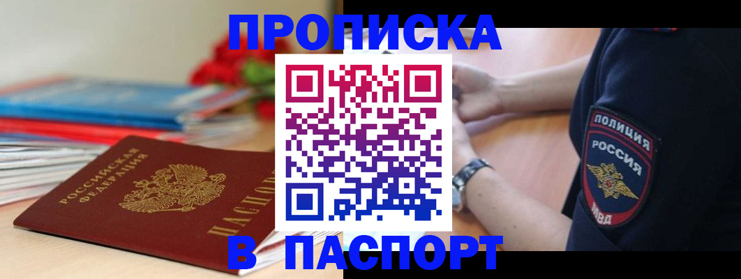 прописка законно в Юрьевце